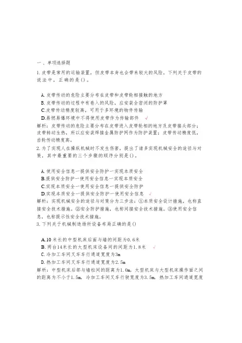 2024年中级注册安全工程师考试《技术》考前冲刺练习含答案详解