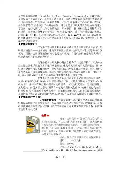 广州新干线分享壳牌机油分类如何选择-5页word资料