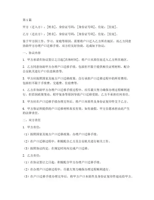 承诺迁户口协议书范本(3篇)