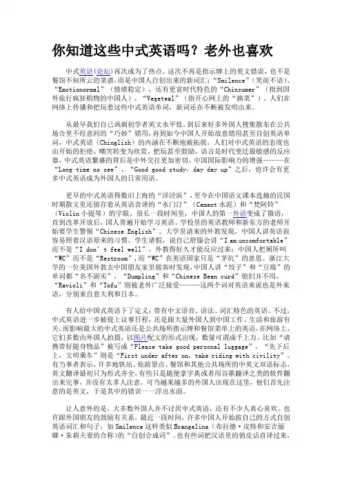 你知道这些中式英语吗？老外也喜欢