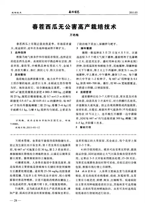 春茬西瓜无公害高产栽培技术
