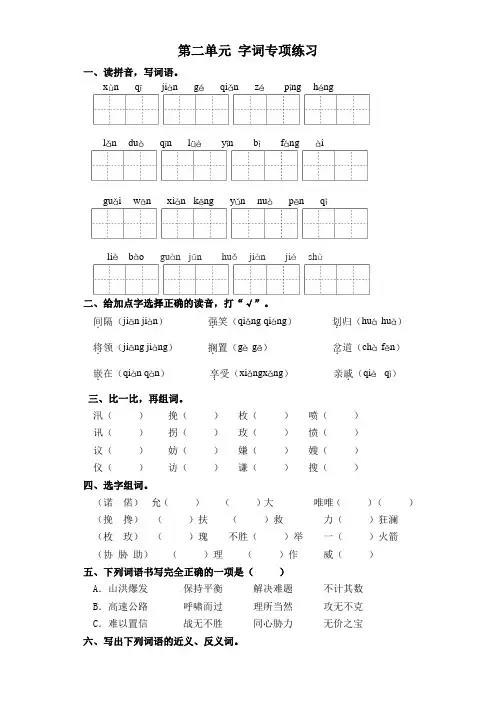 五年级上册语文试卷-第二单元 字词专项练习 部编版(含答案)