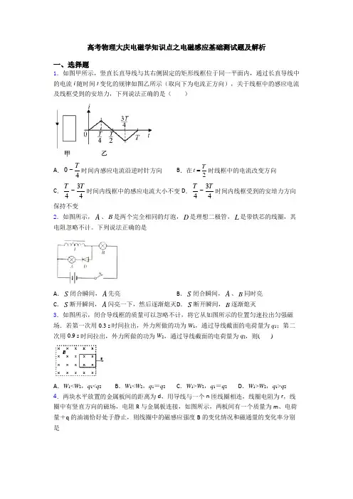 高考物理大庆电磁学知识点之电磁感应基础测试题及解析