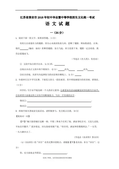 最新江苏省淮安市2018年初中毕业语文试题(WORD,有答案)