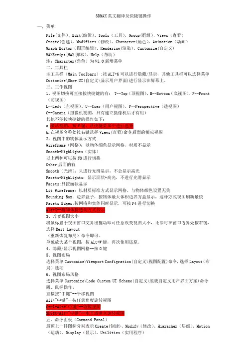 3DMAX英文翻译及快捷键操作