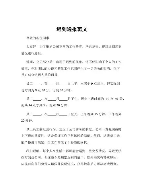 迟到通报范文 2