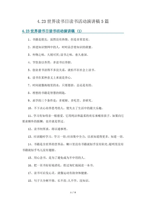 世界读书日读书活动演讲稿5篇
