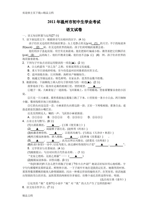 最新温州中考语文试题(word版+答案)
