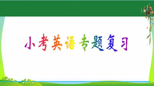 【小升初】英语总复习课件 - 专题 第10课时 排序题、填空题 全国通用(含答案)