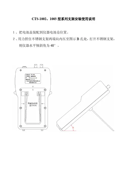 广东汕头超声电子超声仪器分公司CTS-1002 1003型系列支架安装 使用说明
