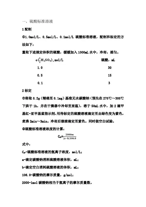 三种标液配制及标定方法