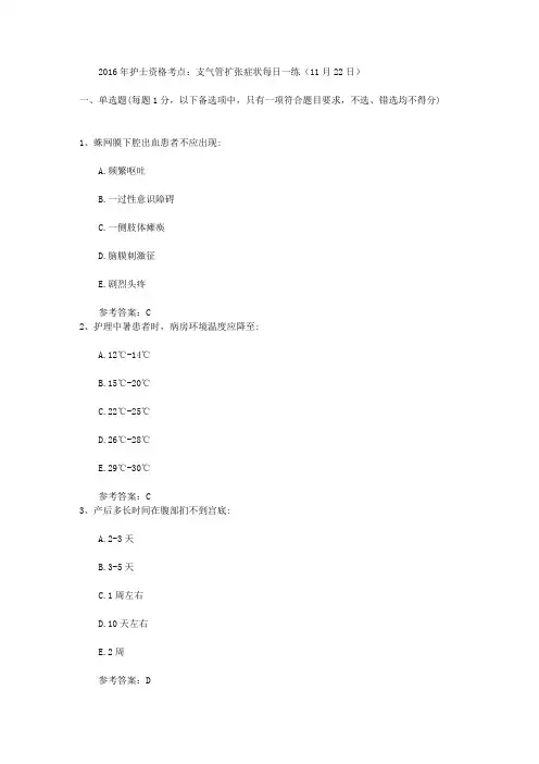 2016年护士资格考点：支气管扩张症状每日一练(11月22日)