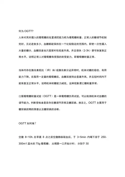 2024葡萄糖耐量试验(OGTT)的注意事项及结果判读