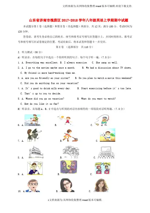 济南市槐荫区2020学年八年级英语上期中试题含答案(供参考)
