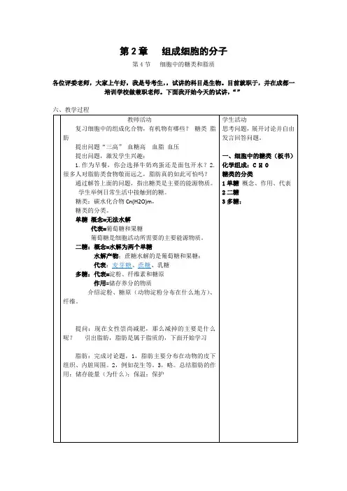 细胞中的糖类和脂质  讲课稿