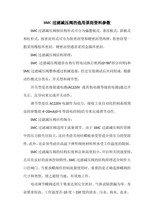 SMC过滤减压阀的选用原则资料参数