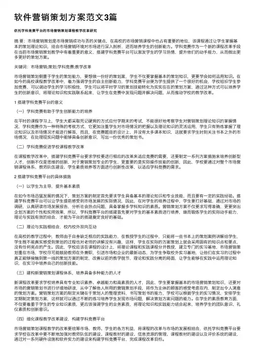 软件营销策划方案范文3篇