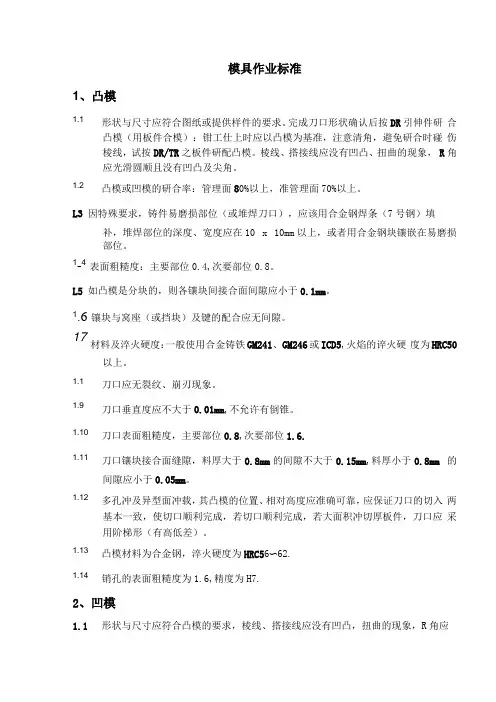 模具作业标准
