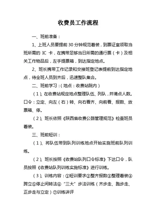 1.1收费员工作流程