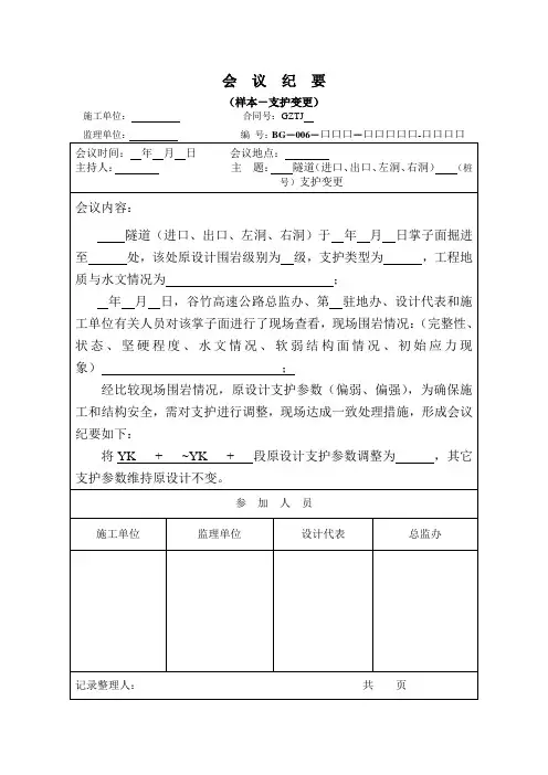 隧道会议纪要参考