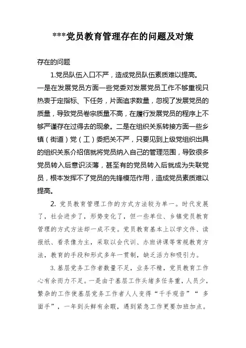 党员教育管理