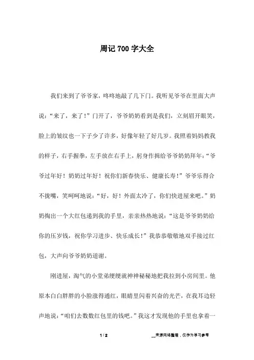 周记700字大全_4