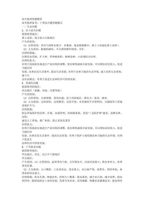 高中地理答题模型