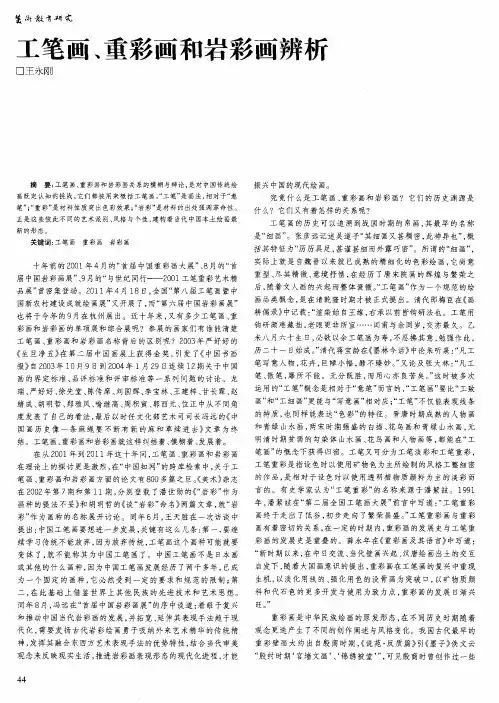 工笔画、重彩画和岩彩画辨析