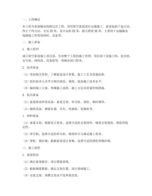 架空索道工程施工方案范本