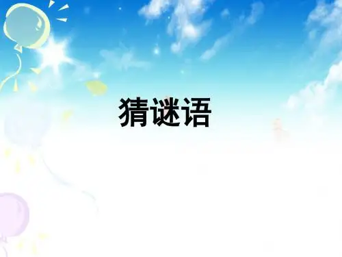 五年级语文第三单元作文课件：介绍一种物品