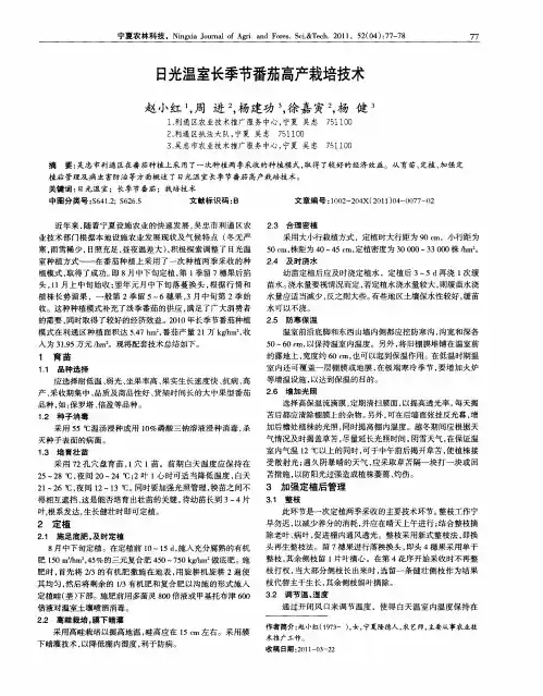日光温室长季节番茄高产栽培技术