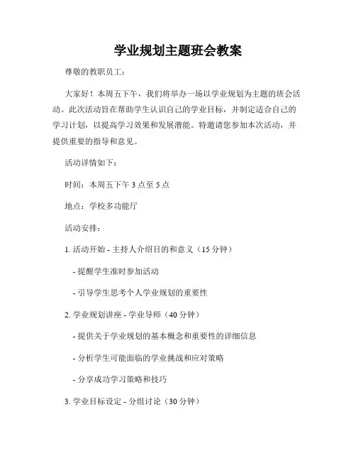 学业规划主题班会教案