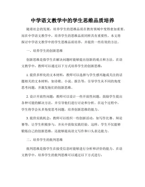 中学语文教学中的学生思维品质培养