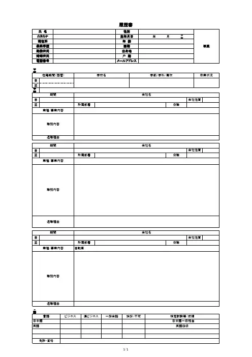 日文简历范本