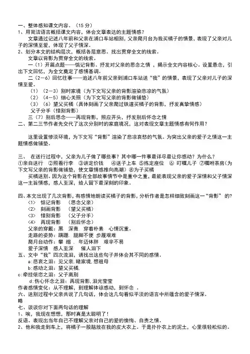 背影导学案答案
