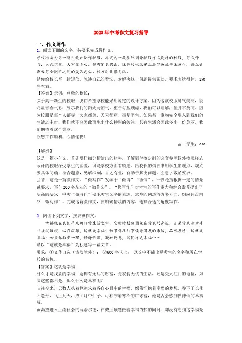 2020年中考作文复习指导