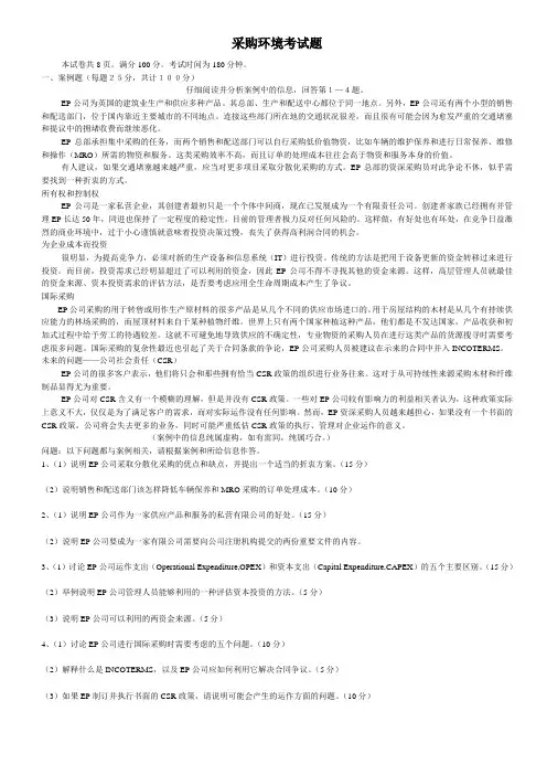 EP公司