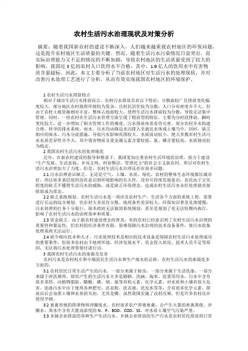 农村生活污水治理现状及对策分析