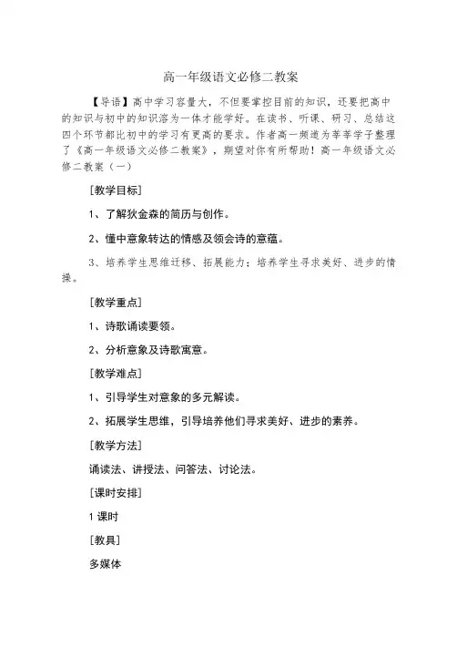 高一年级语文必修二教案