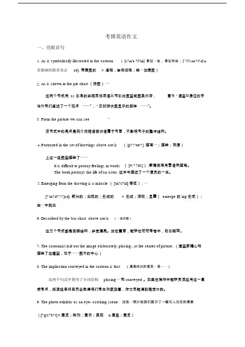完整版考博英语作文写作模板整理.doc