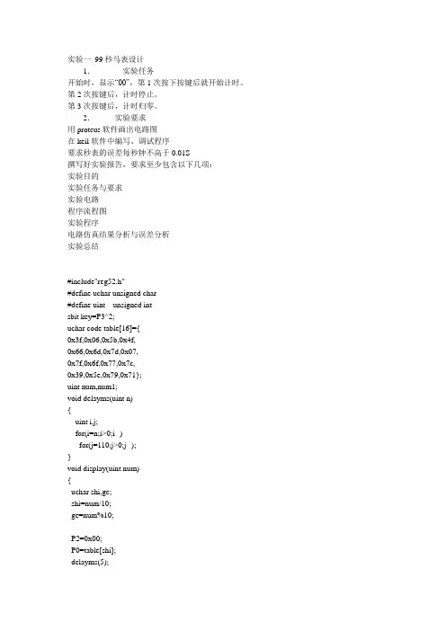 51单片机99秒马表设计程序