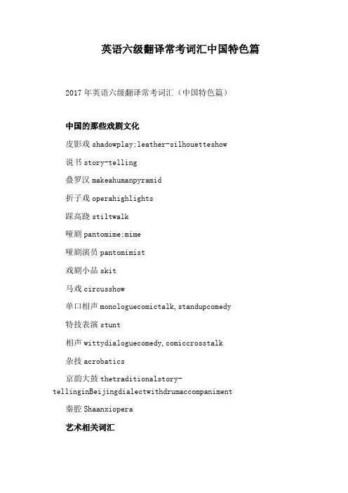 英语六级翻译常考词汇中国特色篇