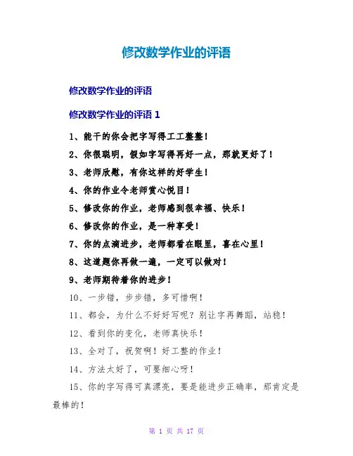 批改数学作业的评语