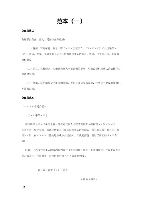 公证书格式及范本 2