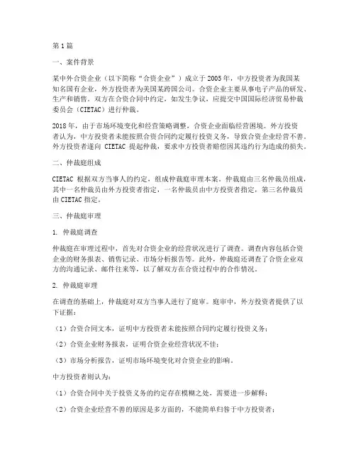 涉外仲裁法律适用_案例(3篇)