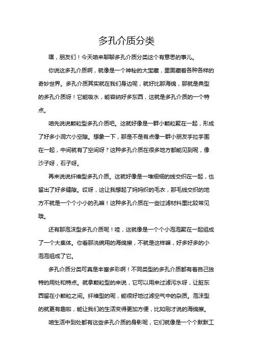 多孔介质分类