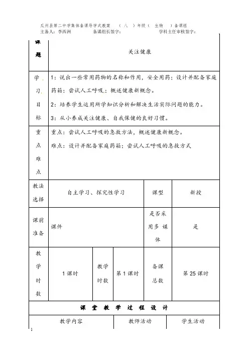 新苏教版生物八年级下册26.3《关注健康》优秀教案2(重点资料).doc