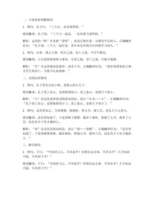 初中易错文言文翻译