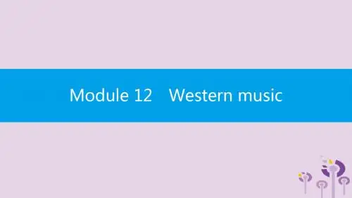 七年级英语下册 Module 12 Western music 模块话题微