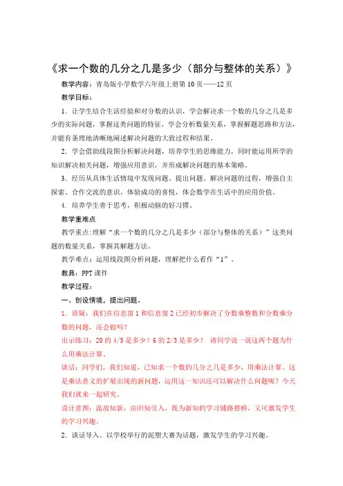 《求一个数的几分之几是多少(部分与整体的关系)》